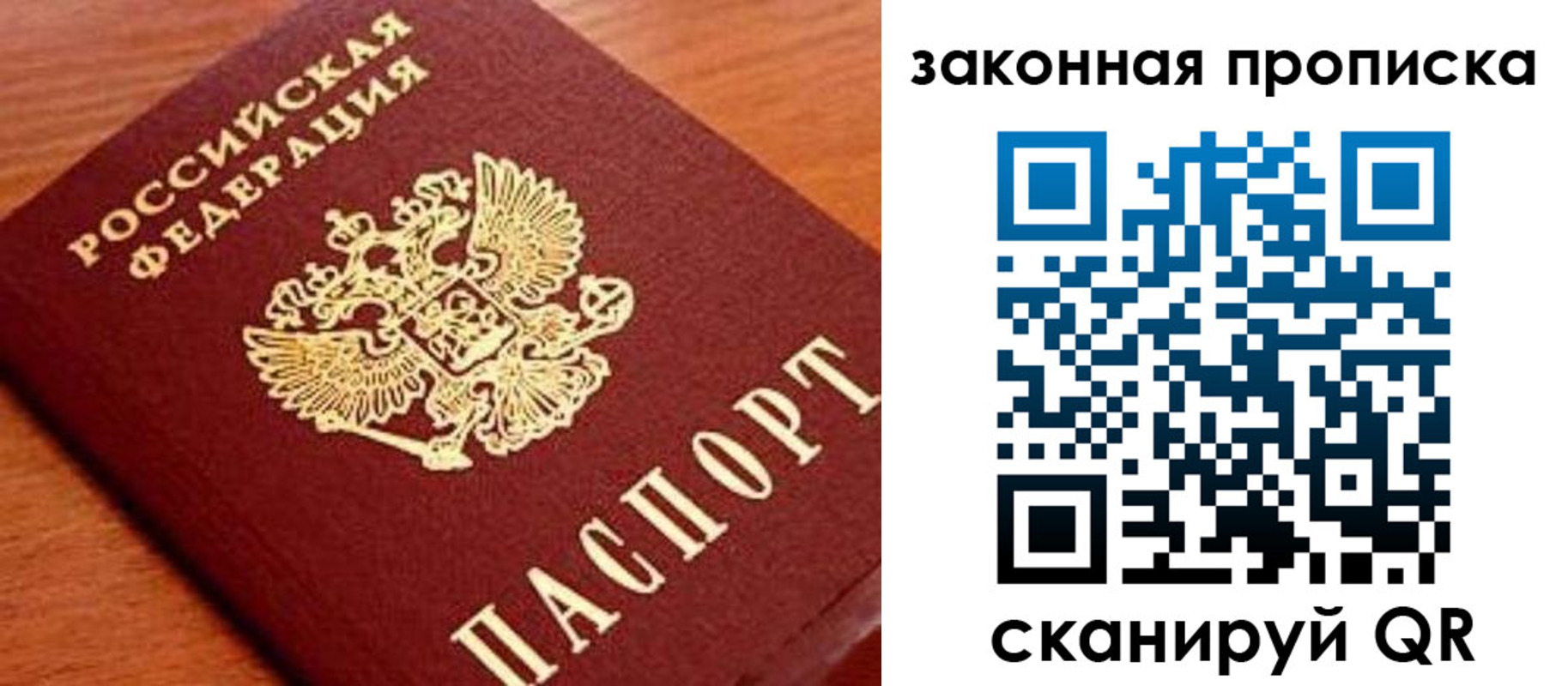 прописка законно в Приморском крае