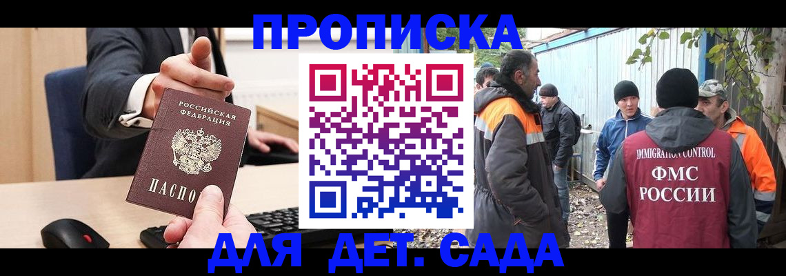 прописка ребенка в Приморском крае