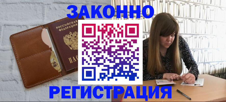 временная регистрация законно в Приморском крае